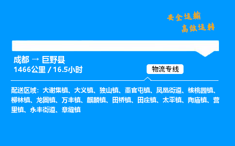 成都到巨野县物流价格查询,成都至巨野县物流费用,成都到巨野县物流几天到