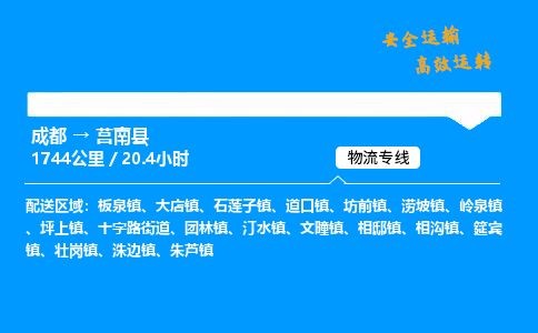 成都到莒南县物流价格查询,成都至莒南县物流费用,成都到莒南县物流几天到