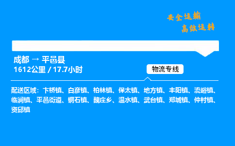 成都到平邑县物流价格查询,成都至平邑县物流费用,成都到平邑县物流几天到