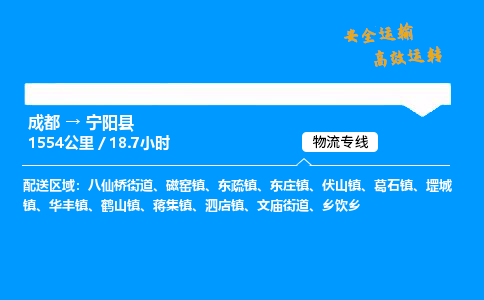 成都到宁阳县物流价格查询,成都至宁阳县物流费用,成都到宁阳县物流几天到