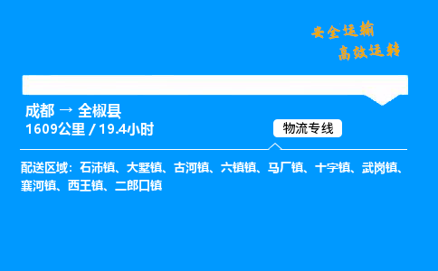成都到全椒县物流价格查询,成都至全椒县物流费用,成都到全椒县物流几天到