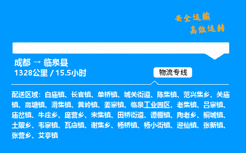 成都到临泉县物流价格查询,成都至临泉县物流费用,成都到临泉县物流几天到