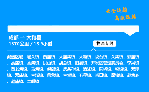 成都到太和县物流价格查询,成都至太和县物流费用,成都到太和县物流几天到