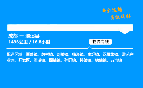 成都到遂溪县物流价格查询,成都至遂溪县物流费用,成都到遂溪县物流几天到