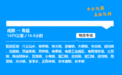 成都到寿县物流价格查询,成都至寿县物流费用,成都到寿县物流几天到