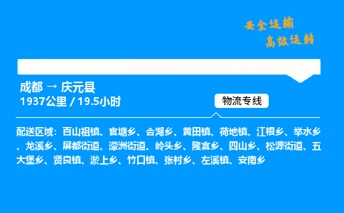 成都到庆元县物流价格查询,成都至庆元县物流费用,成都到庆元县物流几天到