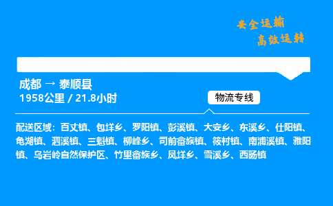 成都到泰顺县物流价格查询,成都至泰顺县物流费用,成都到泰顺县物流几天到