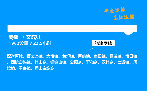 成都到文成县物流价格查询,成都至文成县物流费用,成都到文成县物流几天到