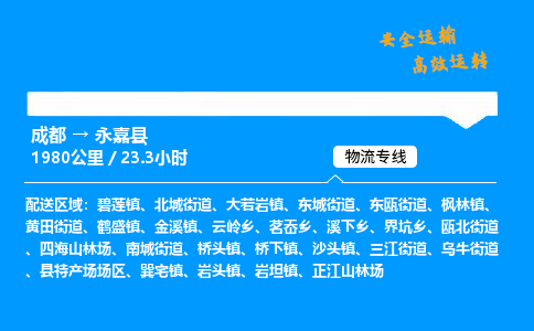成都到永嘉县物流价格查询,成都至永嘉县物流费用,成都到永嘉县物流几天到