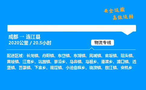 成都到连江县物流价格查询,成都至连江县物流费用,成都到连江县物流几天到