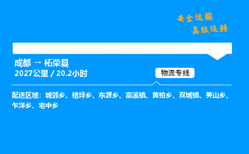 成都到柘荣县物流价格查询,成都至柘荣县物流费用,成都到柘荣县物流几天到