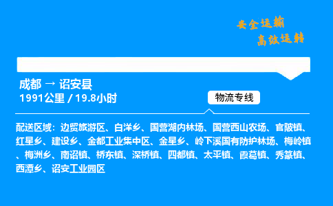 成都到诏安县物流价格查询,成都至诏安县物流费用,成都到诏安县物流几天到