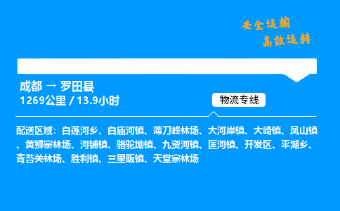成都到罗田县物流价格查询,成都至罗田县物流费用,成都到罗田县物流几天到