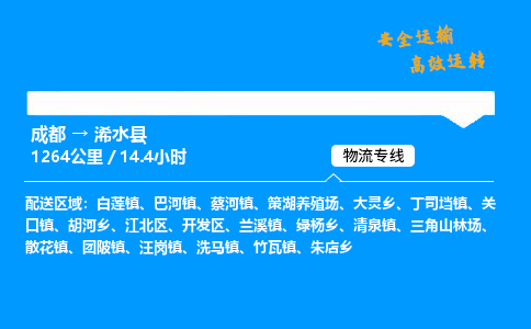 成都到习水县物流价格查询,成都至习水县物流费用,成都到习水县物流几天到