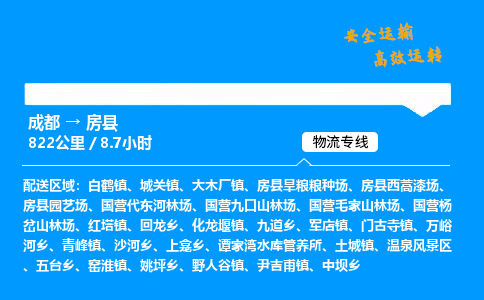成都到房县物流价格查询,成都至房县物流费用,成都到房县物流几天到