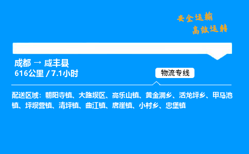成都到咸丰县物流价格查询,成都至咸丰县物流费用,成都到咸丰县物流几天到