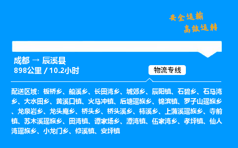 成都到辰溪县物流价格查询,成都至辰溪县物流费用,成都到辰溪县物流几天到