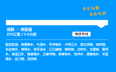 成都到麻阳县物流价格查询,成都至麻阳县物流费用,成都到麻阳县物流几天到