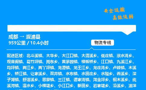 成都到溆浦县物流价格查询,成都至溆浦县物流费用,成都到溆浦县物流几天到