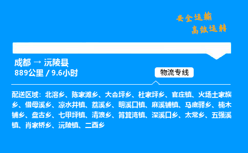 成都到沅陵县物流价格查询,成都至沅陵县物流费用,成都到沅陵县物流几天到