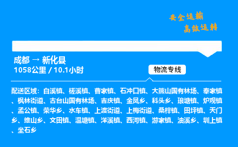 成都到新化县物流价格查询,成都至新化县物流费用,成都到新化县物流几天到