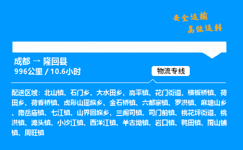 成都到隆回县物流价格查询,成都至隆回县物流费用,成都到隆回县物流几天到