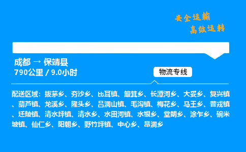 成都到保靖县物流价格查询,成都至保靖县物流费用,成都到保靖县物流几天到