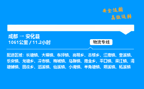 成都到安化县物流价格查询,成都至安化县物流费用,成都到安化县物流几天到