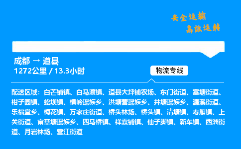 成都到道县物流价格查询,成都至道县物流费用,成都到道县物流几天到