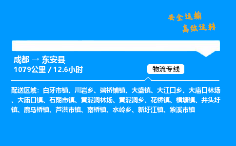 成都到东安县物流价格查询,成都至东安县物流费用,成都到东安县物流几天到