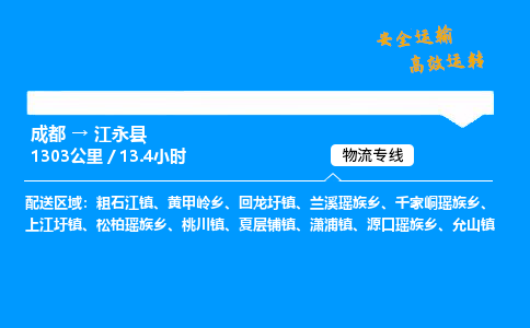 成都到江永县物流价格查询,成都至江永县物流费用,成都到江永县物流几天到