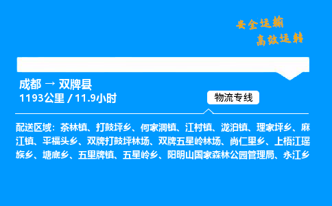 成都到双牌县物流价格查询,成都至双牌县物流费用,成都到双牌县物流几天到