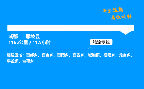 成都到那坡县物流价格查询,成都至那坡县物流费用,成都到那坡县物流几天到
