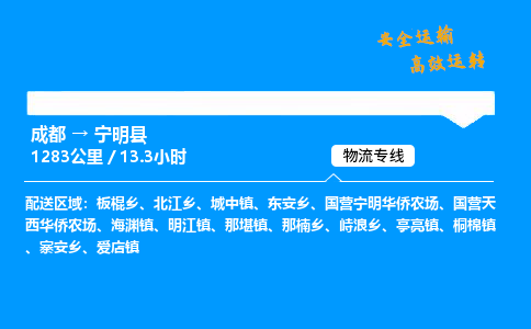 成都到宁明县物流价格查询,成都至宁明县物流费用,成都到宁明县物流几天到