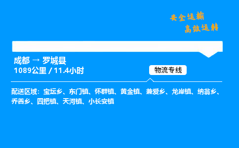 成都到罗城县物流价格查询,成都至罗城县物流费用,成都到罗城县物流几天到