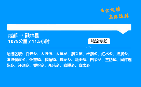 成都到融水县物流价格查询,成都至融水县物流费用,成都到融水县物流几天到