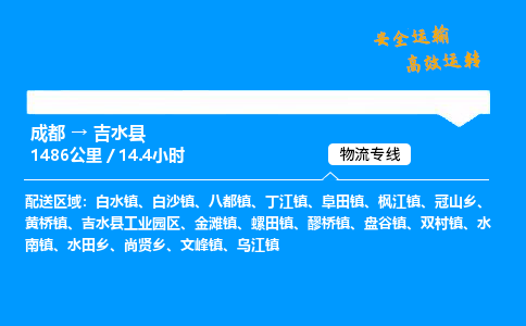 成都到吉水县物流价格查询,成都至吉水县物流费用,成都到吉水县物流几天到