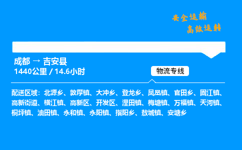 成都到吉安县物流价格查询,成都至吉安县物流费用,成都到吉安县物流几天到