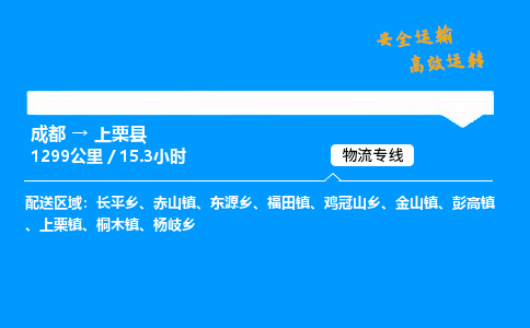 成都到上栗县物流价格查询,成都至上栗县物流费用,成都到上栗县物流几天到