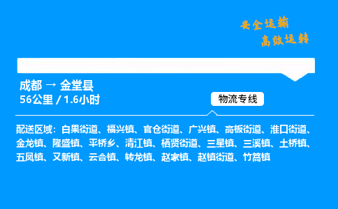 成都到金堂县物流价格查询,成都至金堂县物流费用,成都到金堂县物流几天到