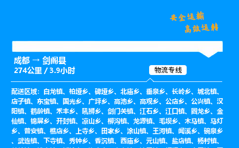 成都到剑阁县物流价格查询,成都至剑阁县物流费用,成都到剑阁县物流几天到