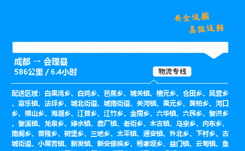 成都到会理县物流价格查询,成都至会理县物流费用,成都到会理县物流几天到