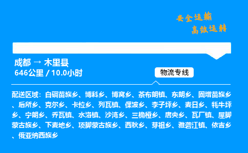 成都到木里县物流价格查询,成都至木里县物流费用,成都到木里县物流几天到