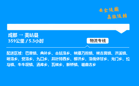 成都到美姑县物流价格查询,成都至美姑县物流费用,成都到美姑县物流几天到