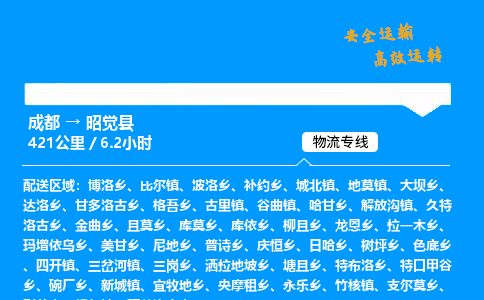 成都到昭觉县物流价格查询,成都至昭觉县物流费用,成都到昭觉县物流几天到