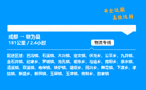 成都到犍为县物流价格查询,成都至犍为县物流费用,成都到犍为县物流几天到