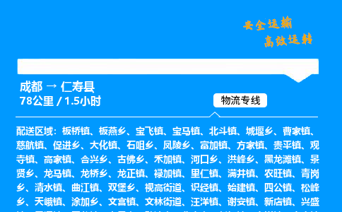 成都到仁寿县物流价格查询,成都至仁寿县物流费用,成都到仁寿县物流几天到