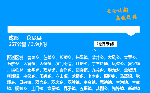 成都到仪陇县物流价格查询,成都至仪陇县物流费用,成都到仪陇县物流几天到