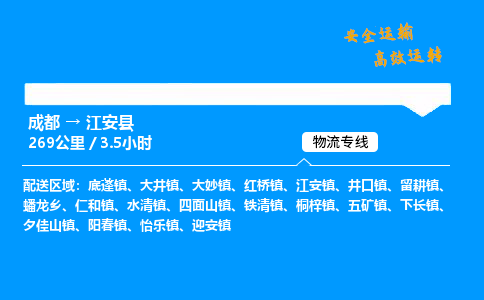成都到江安县物流价格查询,成都至江安县物流费用,成都到江安县物流几天到