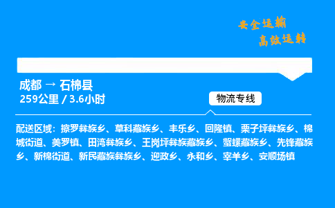 成都到石棉县物流价格查询,成都至石棉县物流费用,成都到石棉县物流几天到